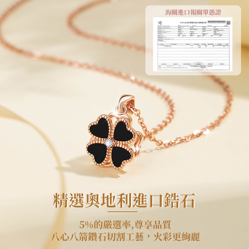 黑瑪瑙四葉草項錬 360°旋轉不停 愛在轉動的每個瞬間