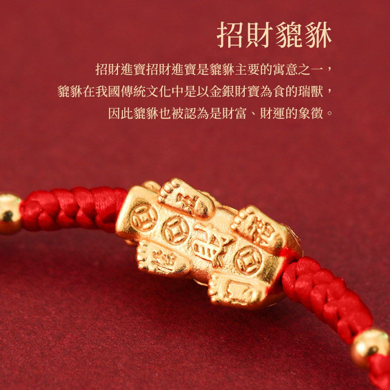 母親節好禮 | 轉運珠貔貅紅色手繩