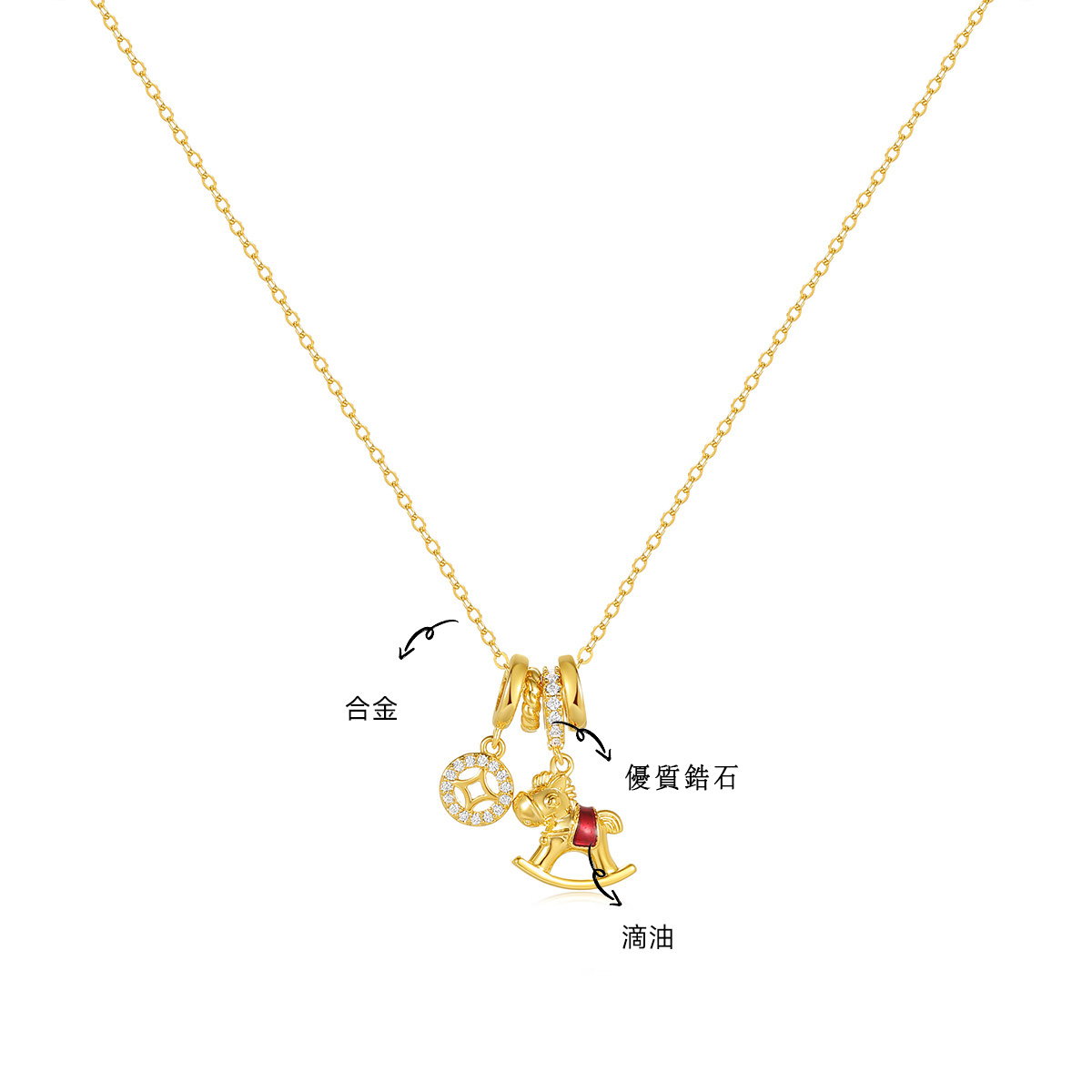 馬上有錢 | 新年錢幣小馬頸錬項錬