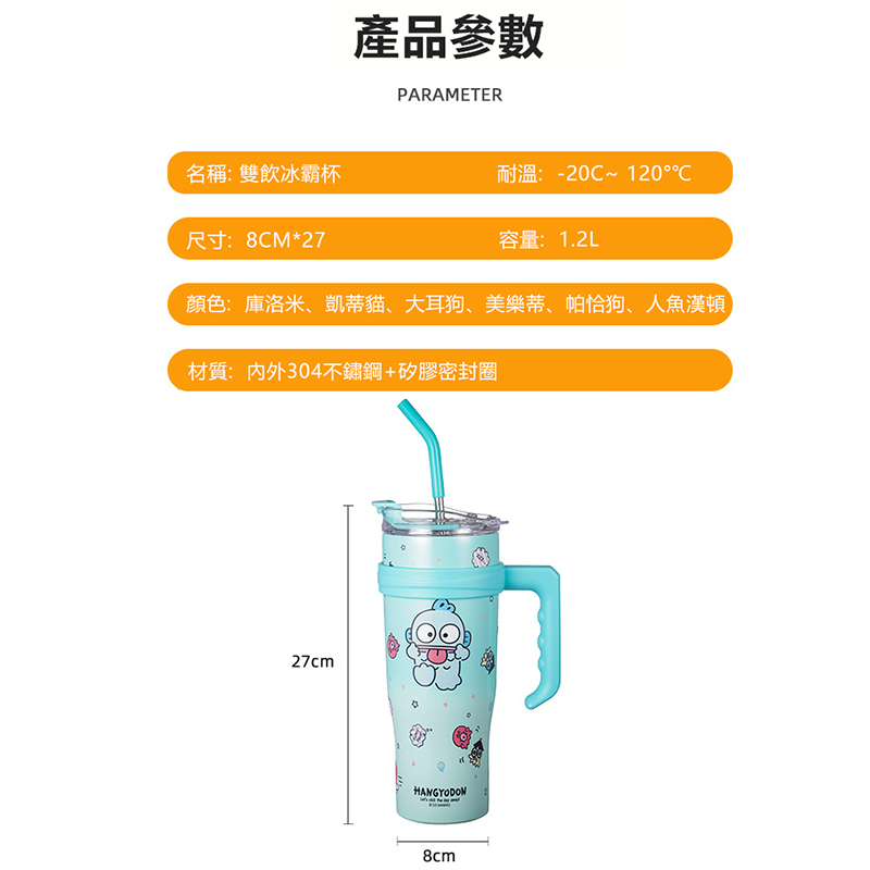 三麗鷗雙飲冰杯 1.2升超大容量