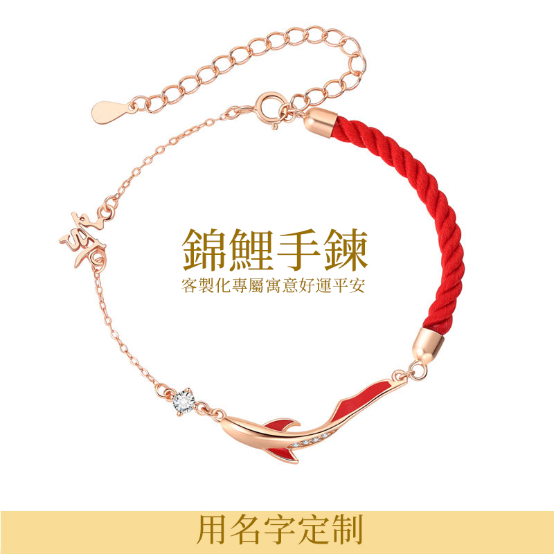 訂製款｜好運上岸 S925純銀刻字手錬 DIY紅繩