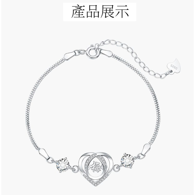 訂製款｜愛心名字手錬 S925純銀客製化手錬