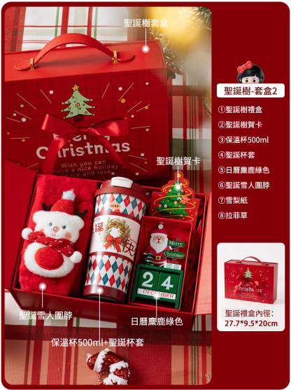 平安夜聖誕節高級禮盒套裝
