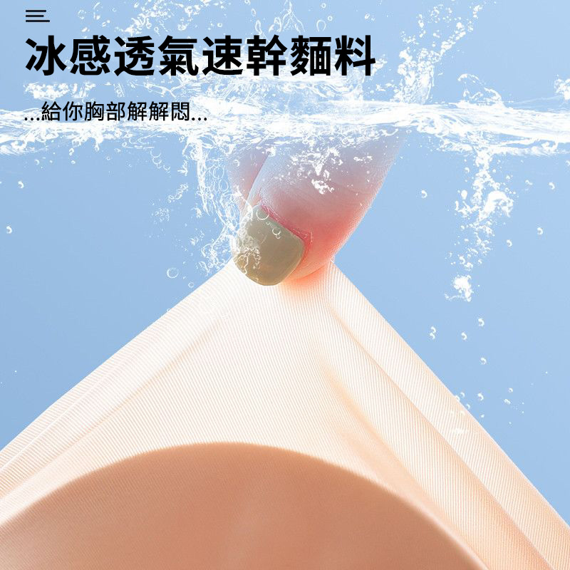 輕薄隱形無痕 清爽不悶熱 冰絲文胸內衣