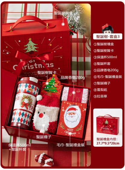 平安夜聖誕節高級禮盒套裝