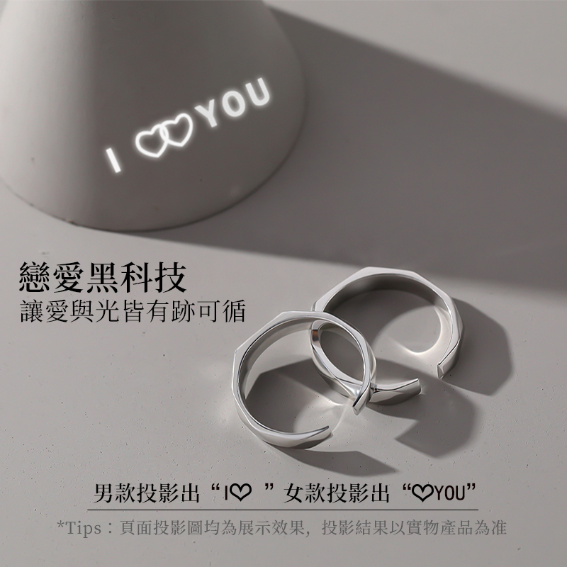 戀愛1+1 "I LOVE YOU "以愛之光情侶戒指-FANYIACC