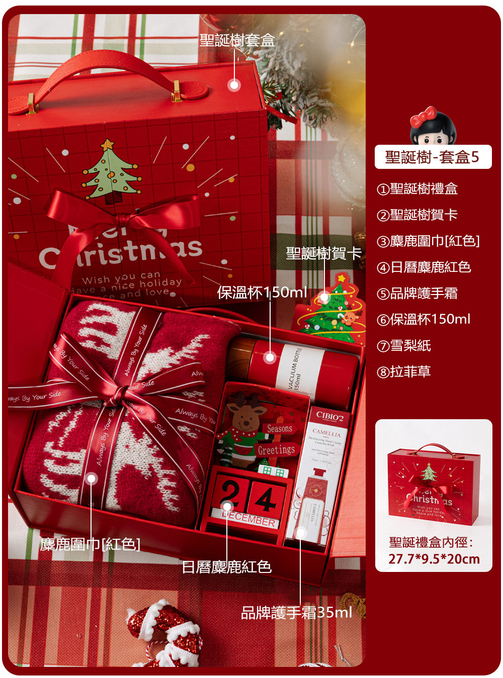 平安夜聖誕節高級禮盒套裝