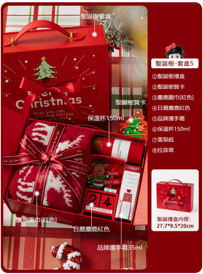 平安夜聖誕節高級禮盒套裝