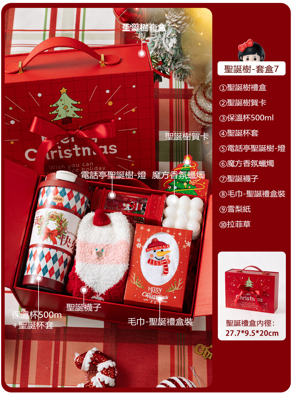 平安夜聖誕節高級禮盒套裝