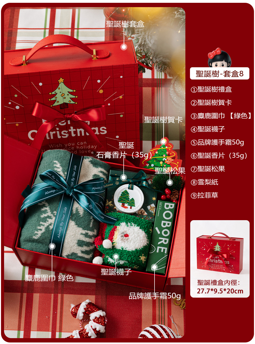 平安夜聖誕節高級禮盒套裝