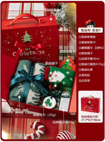平安夜聖誕節高級禮盒套裝