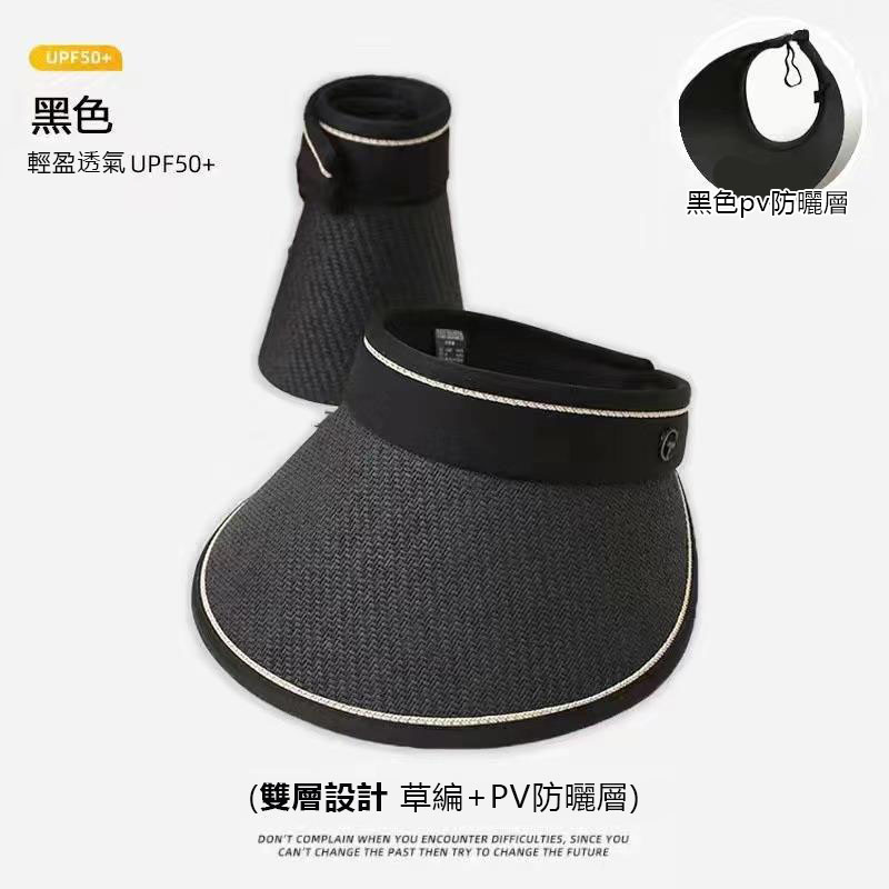 【沫緹甄選】草編遮陽防曬帽防紫外線大簷帽可折疊騎行戶外空頂帽子