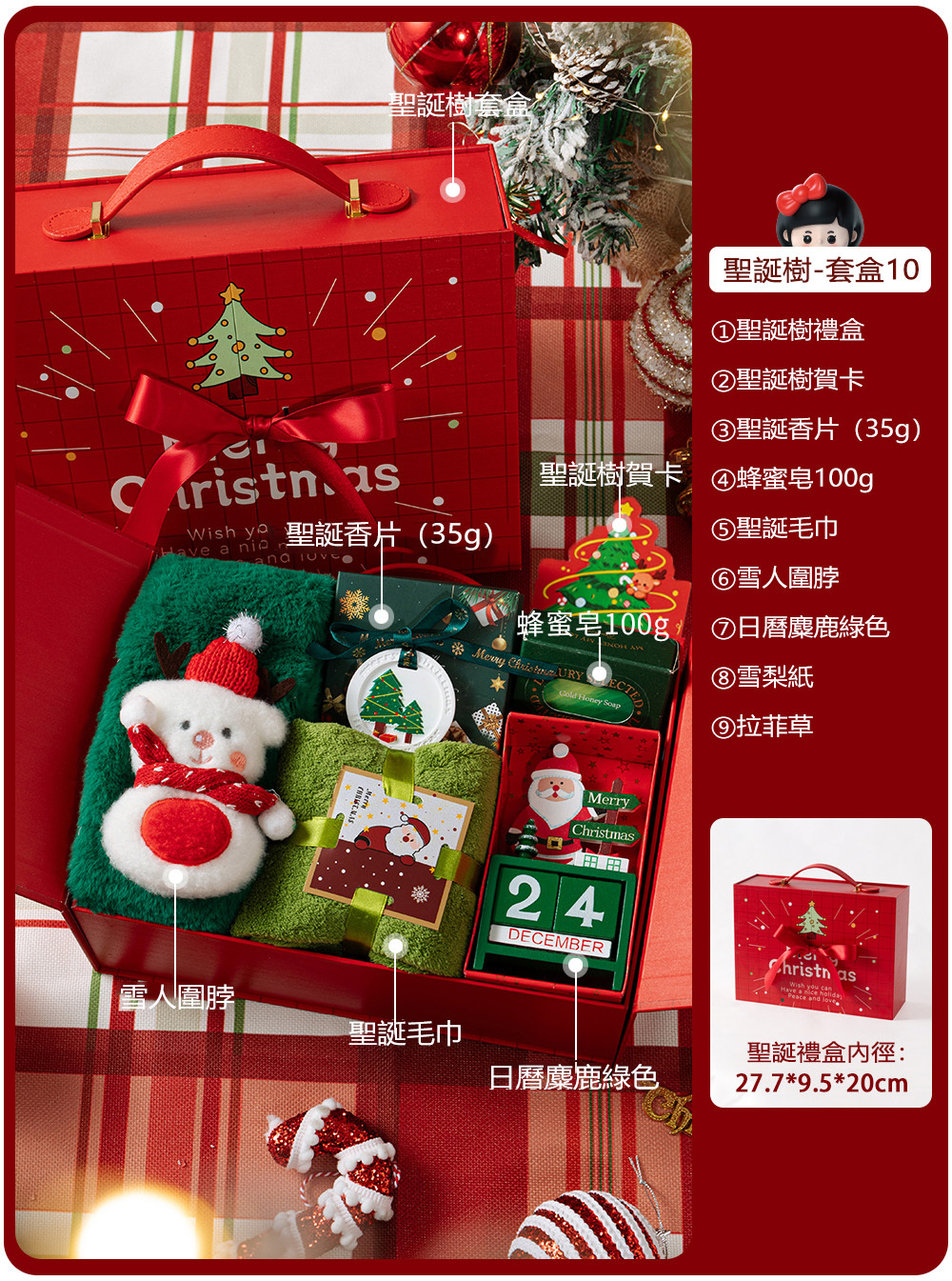 平安夜聖誕節高級禮盒套裝