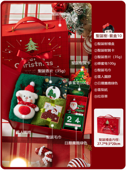 平安夜聖誕節高級禮盒套裝