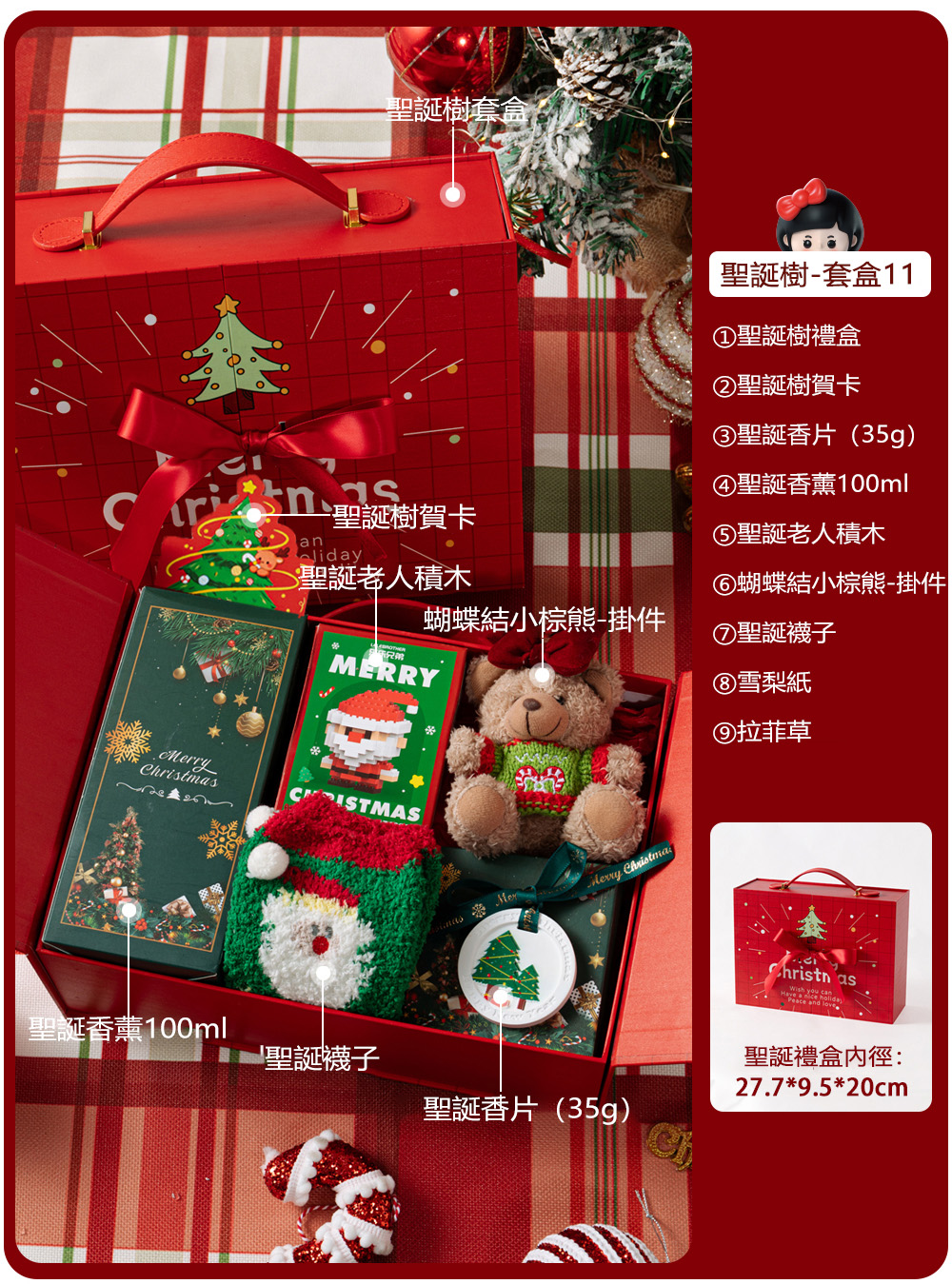平安夜聖誕節高級禮盒套裝