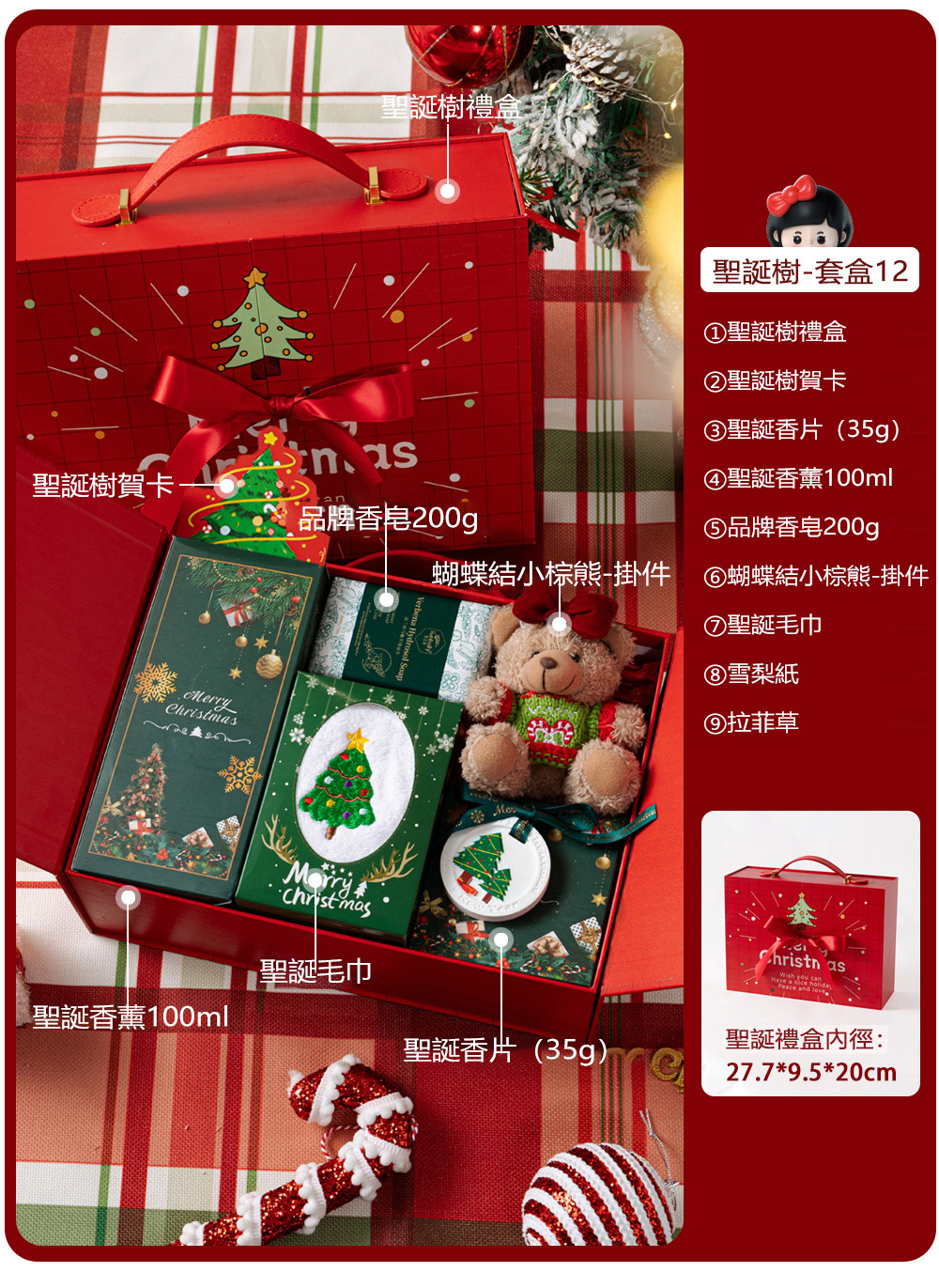 平安夜聖誕節高級禮盒套裝