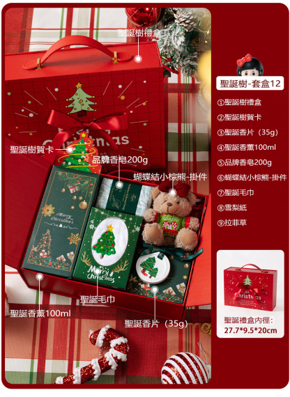 平安夜聖誕節高級禮盒套裝