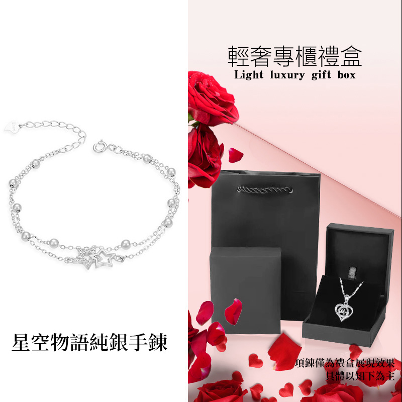 雙層物語星空純銀手錬