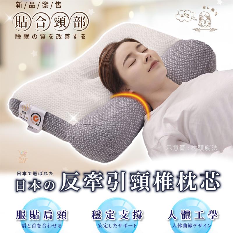 日本反牽引頸椎枕芯 專為亞洲人設計