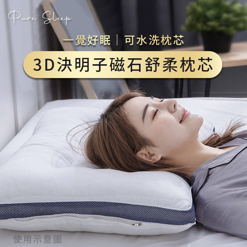 3D決明子磁石舒柔枕芯