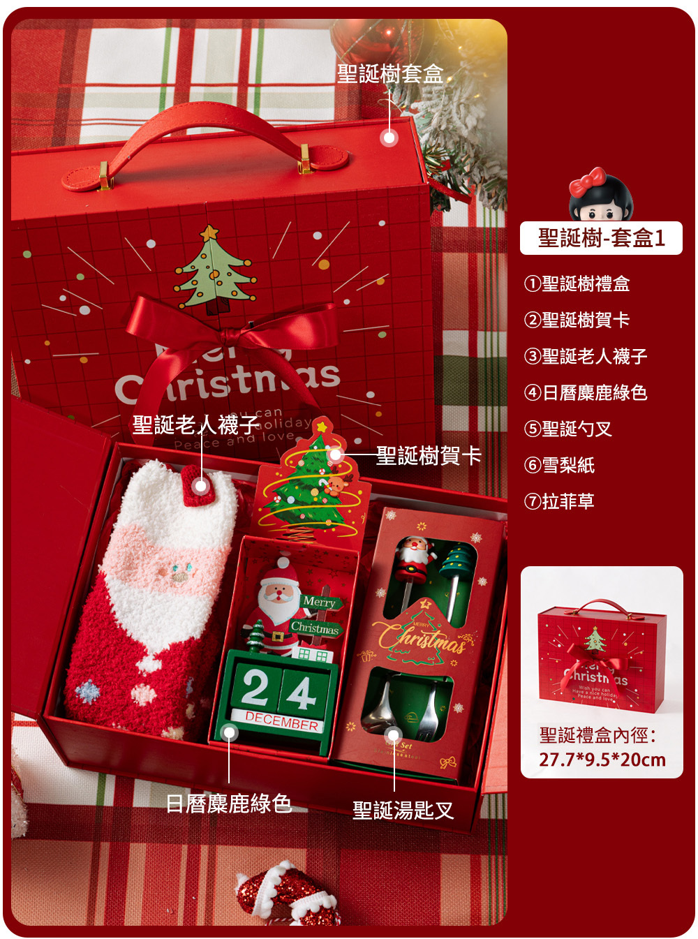 平安夜聖誕節高級禮盒套裝