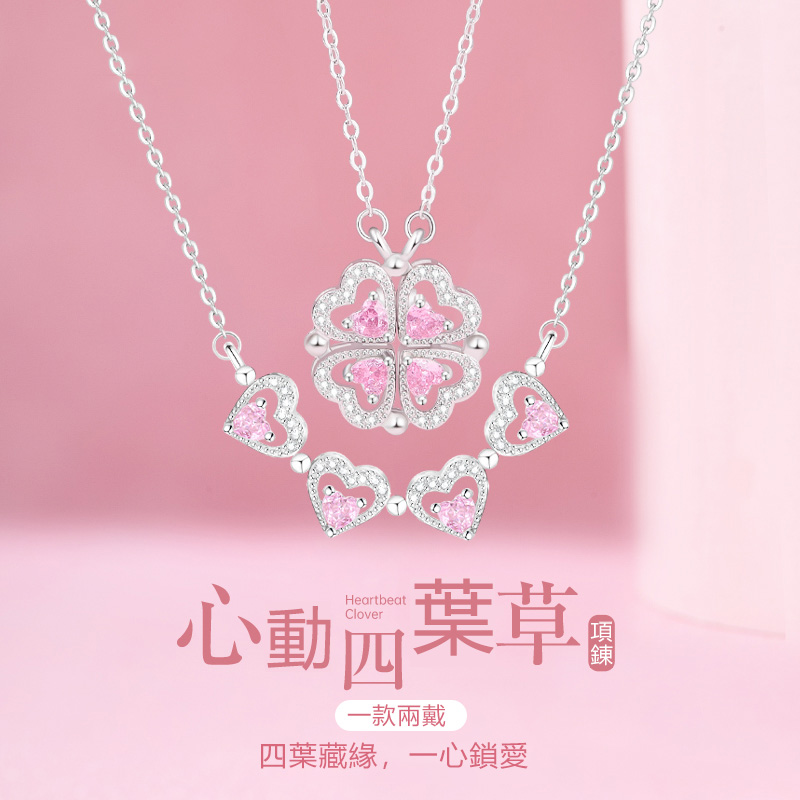 訂製款｜磁吸鋯石戀心四葉花項錬【S925純銀】   