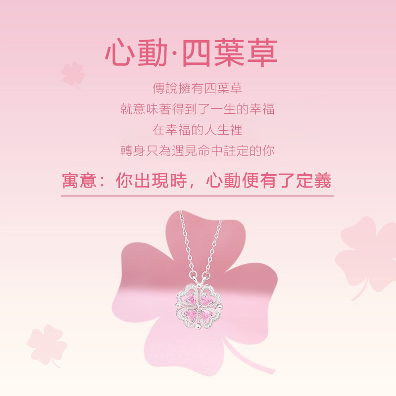 訂製款｜磁吸鋯石戀心四葉花項錬【S925純銀】   