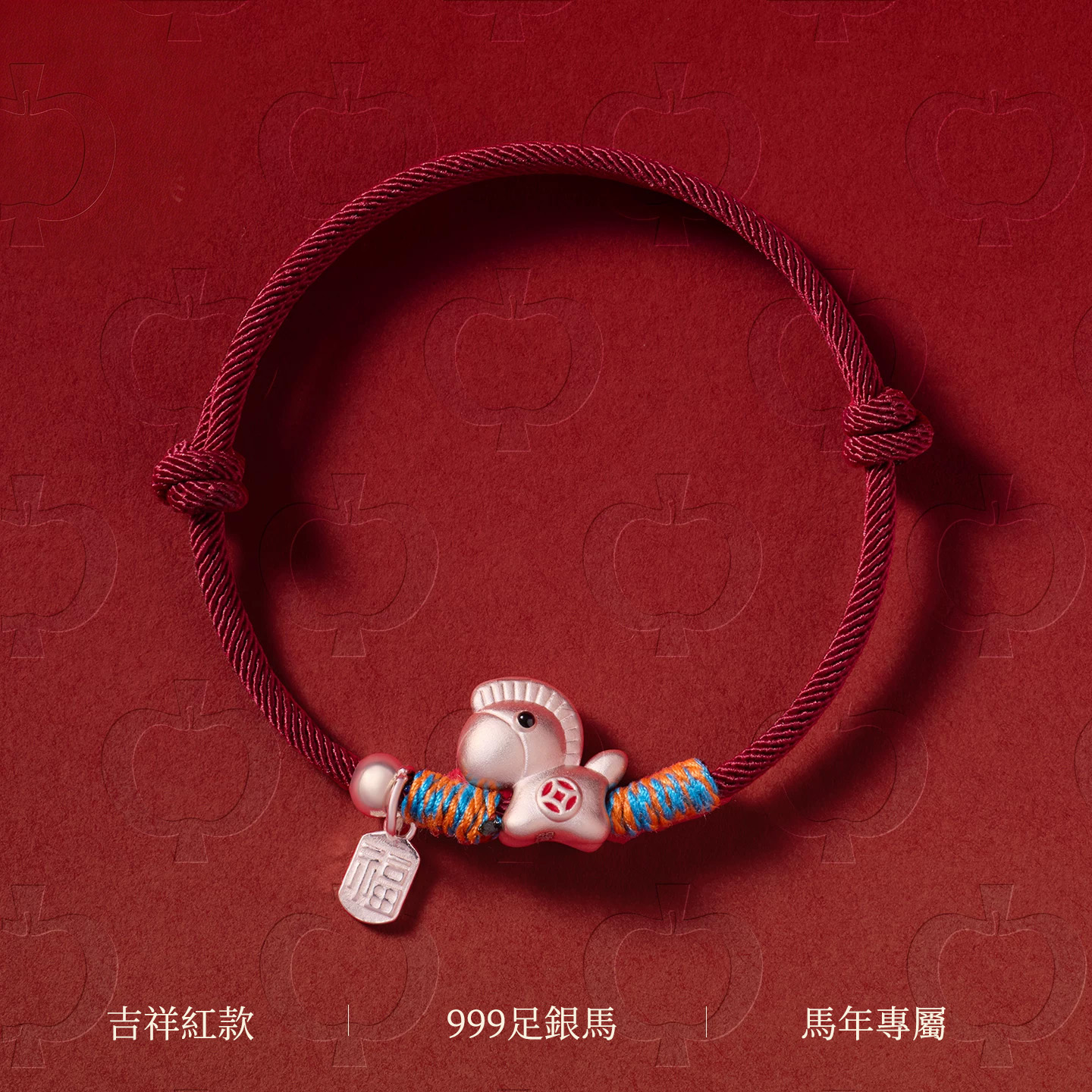 馬上暴富🧧馬年好運紅手繩手鍊