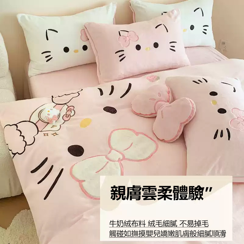 KT粉嫩少女心雙面牛奶絨寶寶絨四件組