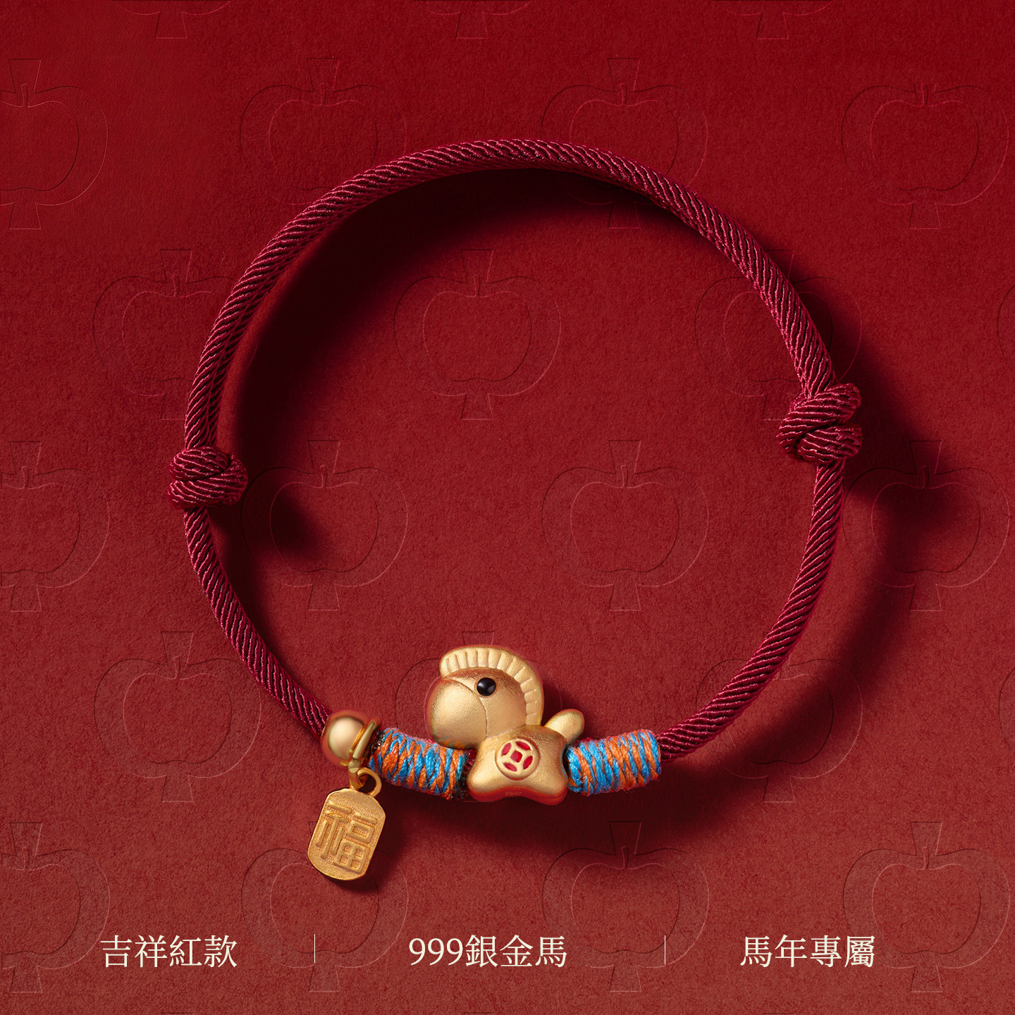 馬上暴富🧧馬年好運紅手繩手鍊