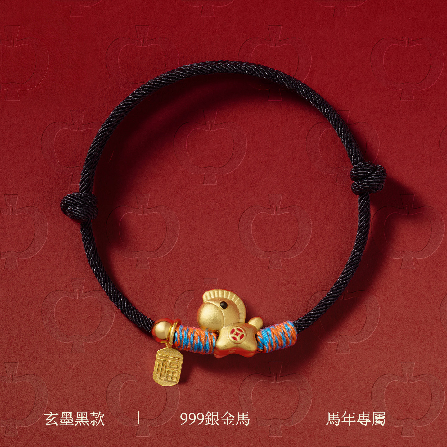 馬上暴富🧧馬年好運紅手繩手鍊