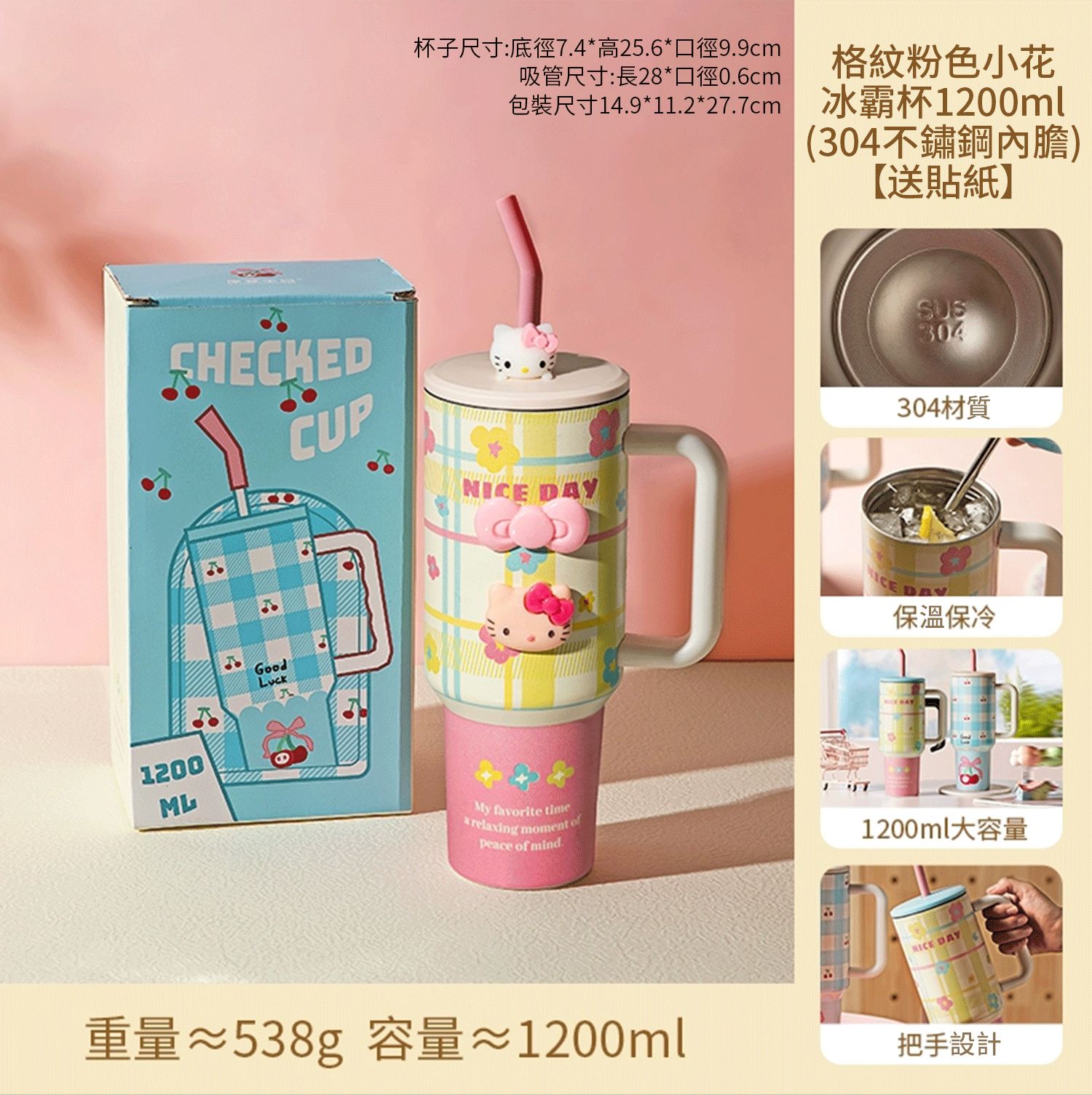 甜美格紋大容量保溫杯冰霸杯