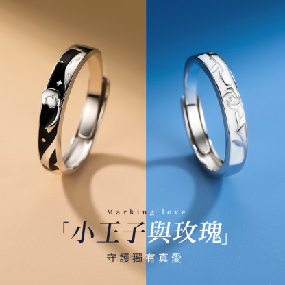 小王子與玫瑰花情侶對戒 守護獨有真愛