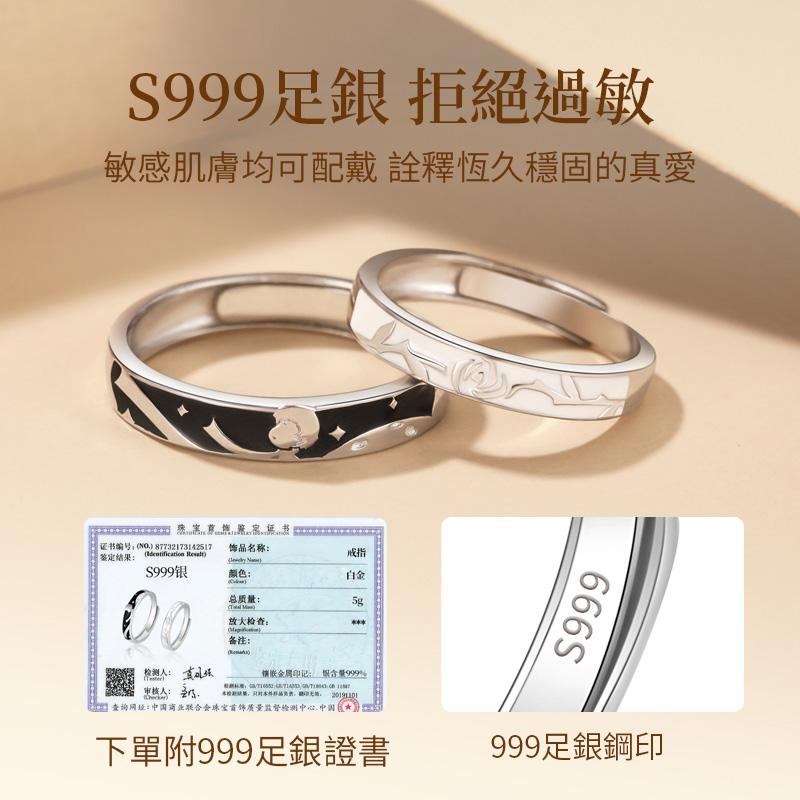 小王子與玫瑰花情侶對戒 守護獨有真愛