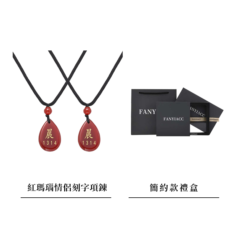 紅瑪瑙水滴款DIY情侶幸運項錬