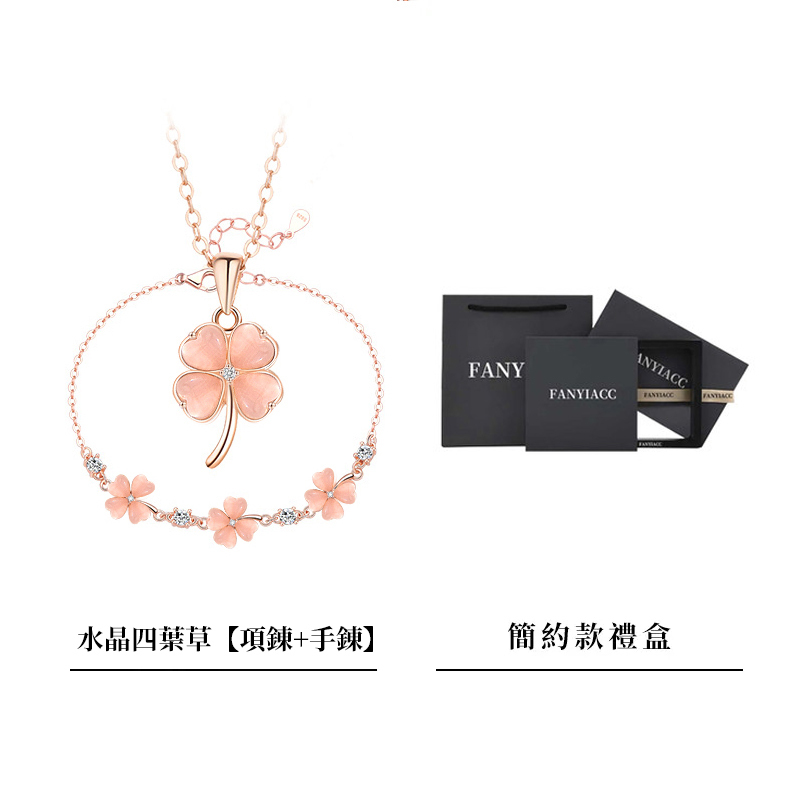 經典四葉草粉色套裝【項錬-手錬】