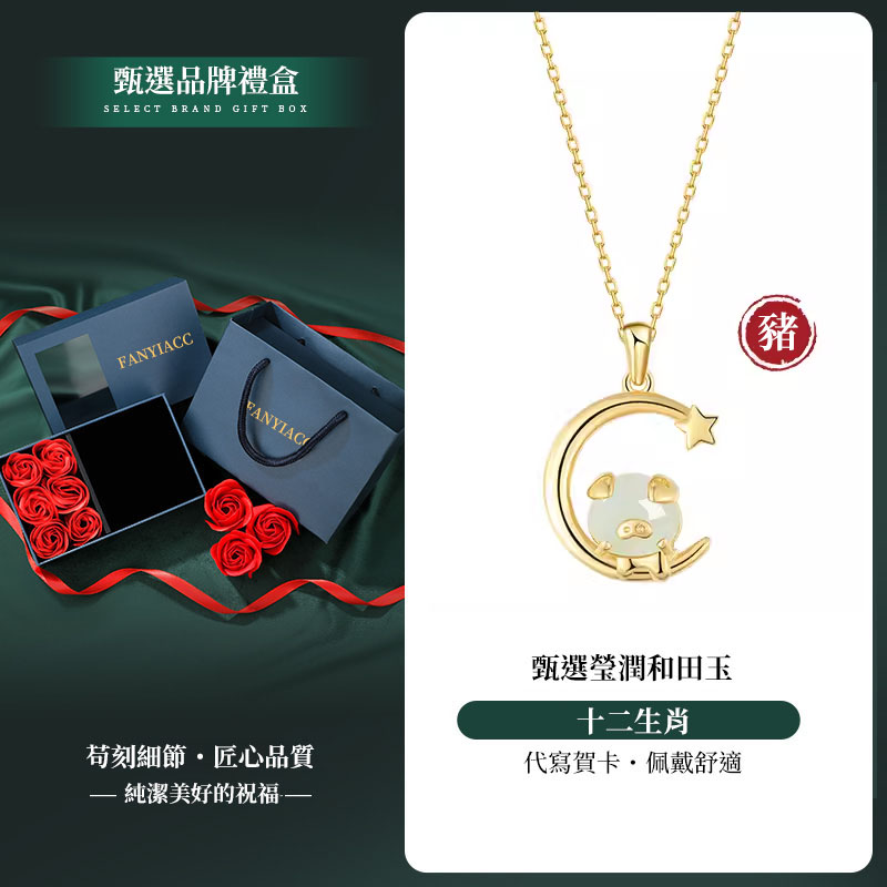 十二生肖黃金和田玉項錬 