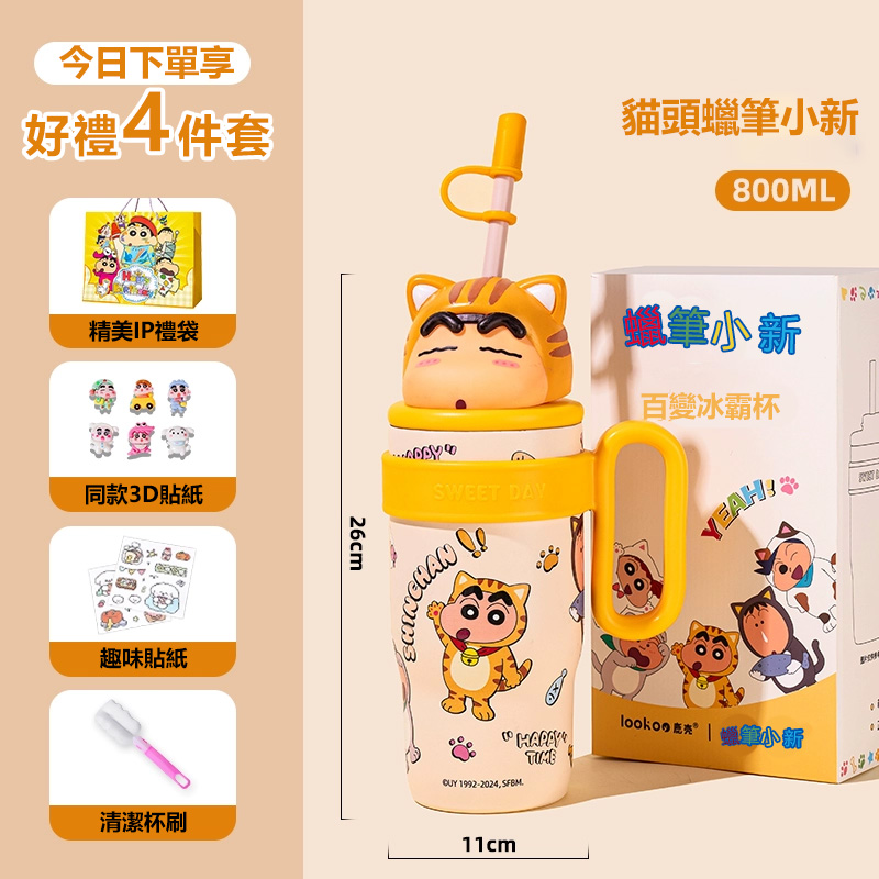 史努比&蠟筆小新超大容量 帶把手冰霸杯