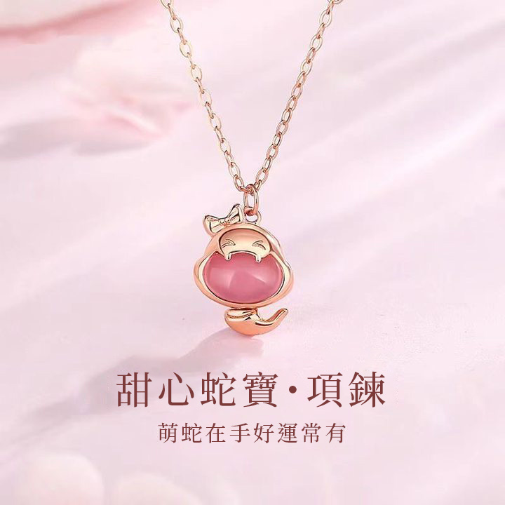 2025新款粉萌蛇好運純銀項鍊