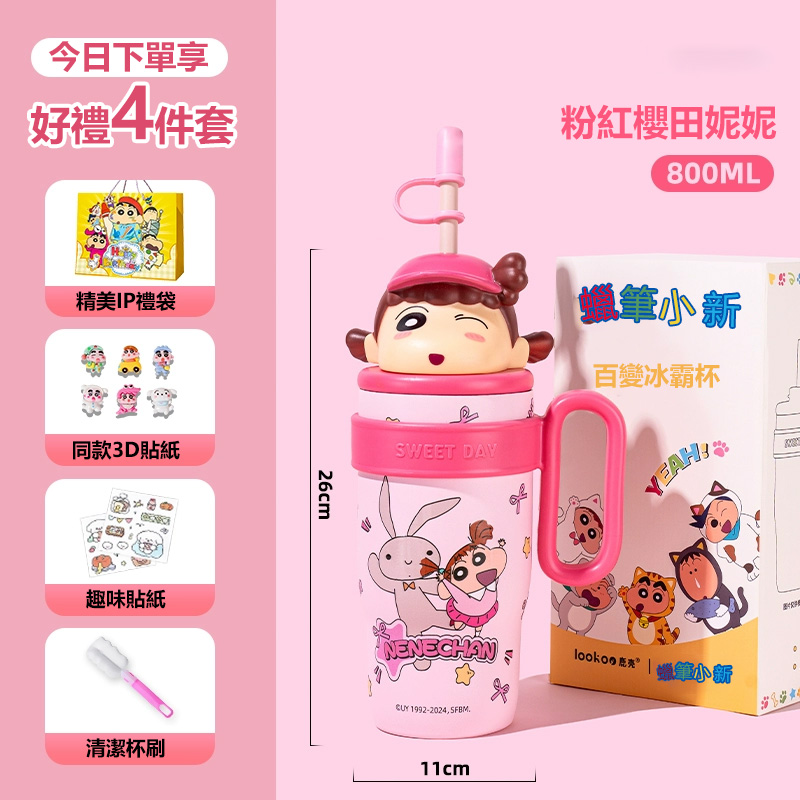 史努比&蠟筆小新超大容量 帶把手冰霸杯