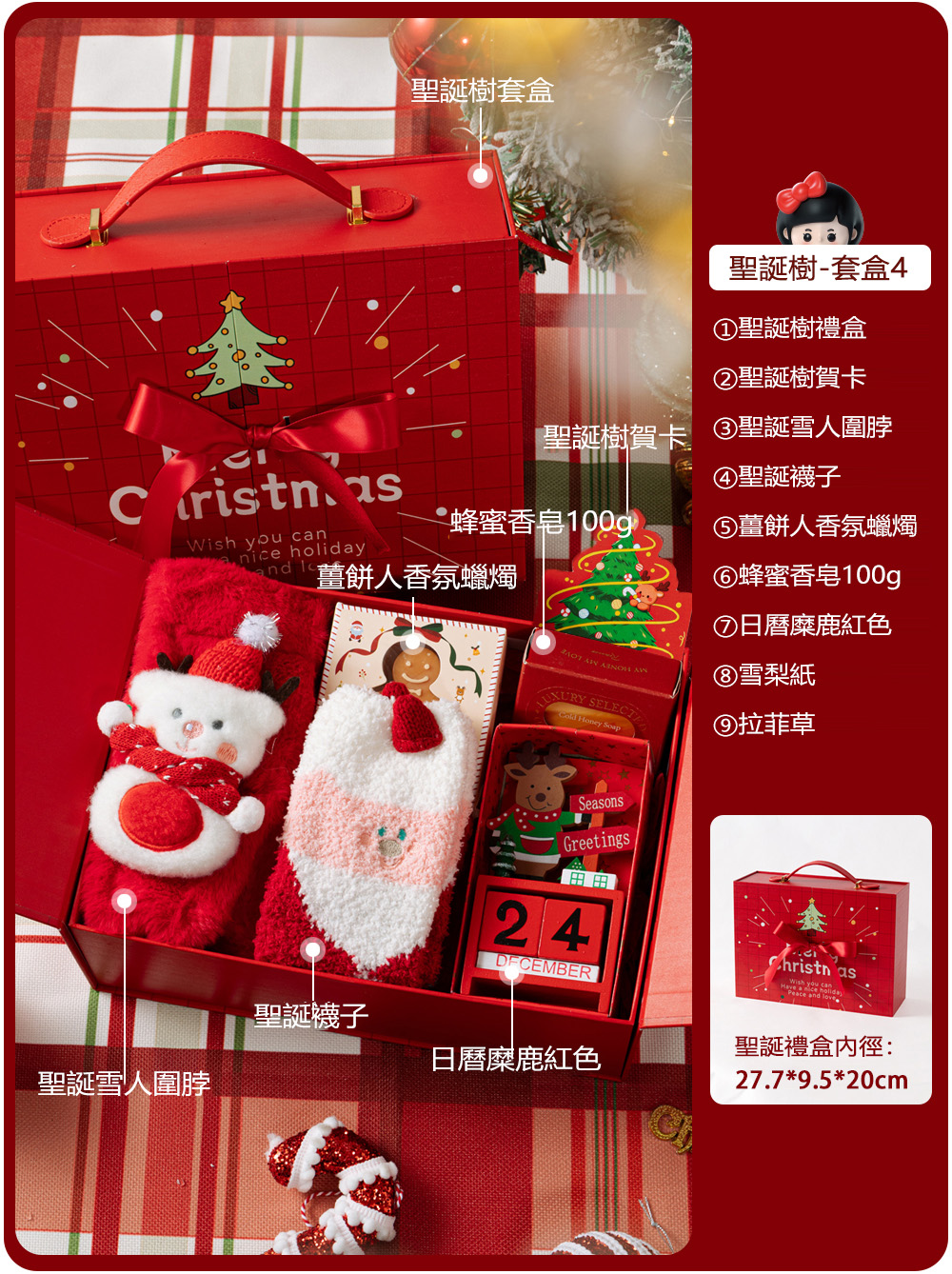 平安夜聖誕節高級禮盒套裝