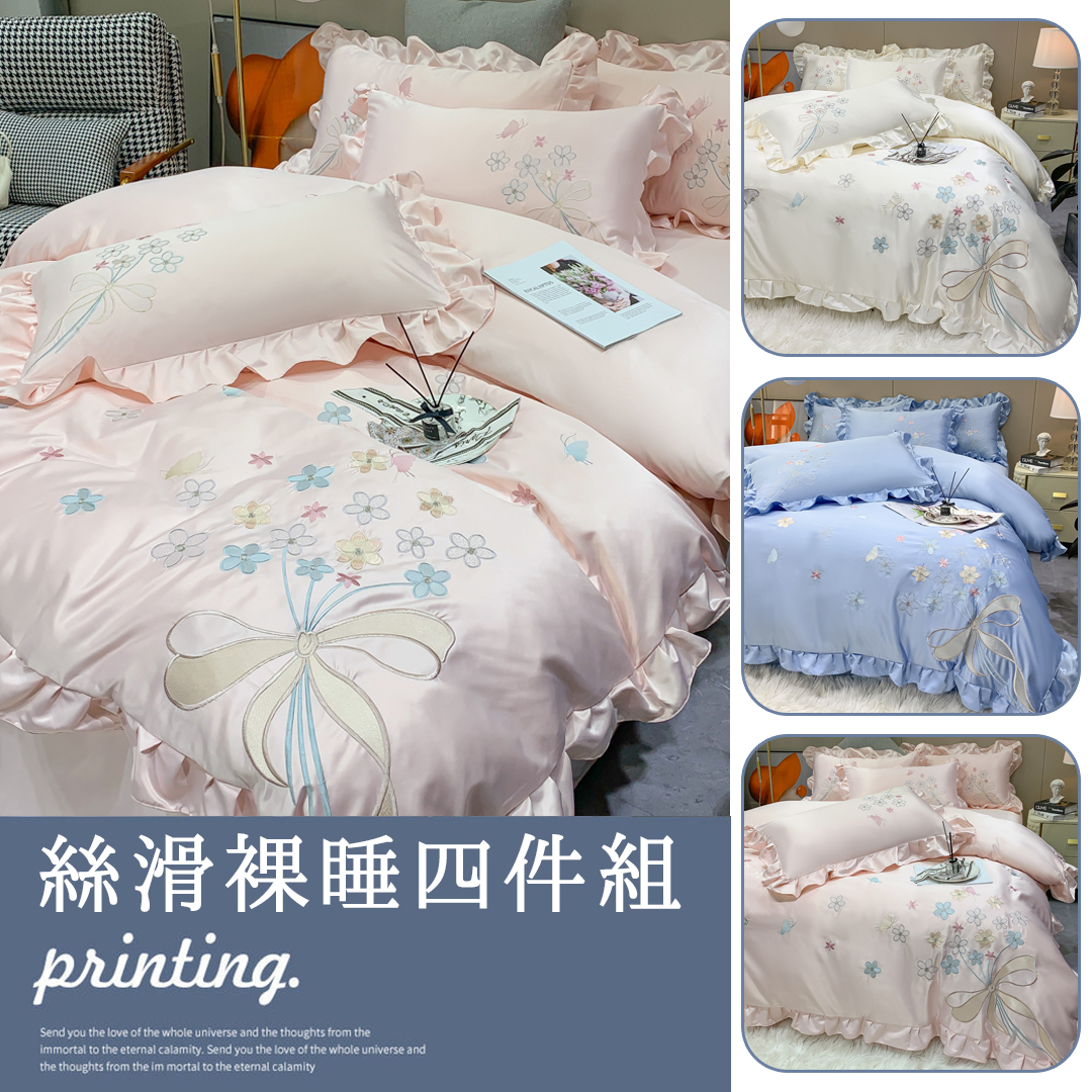 雙面冰絲夏季絲滑裸睡刺繡四件組