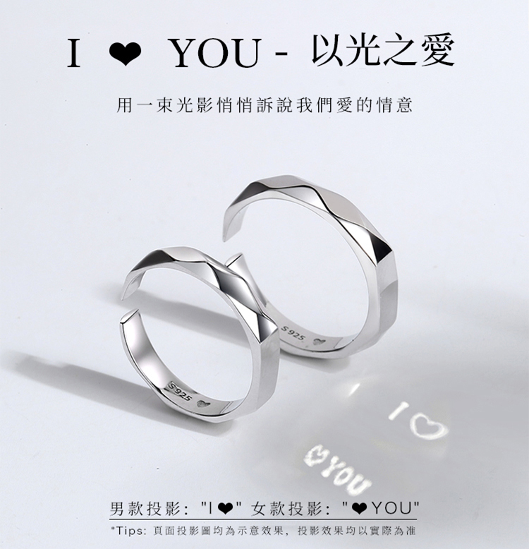 戀愛1+1 "I LOVE YOU "以愛之光情侶戒指-FANYIACC