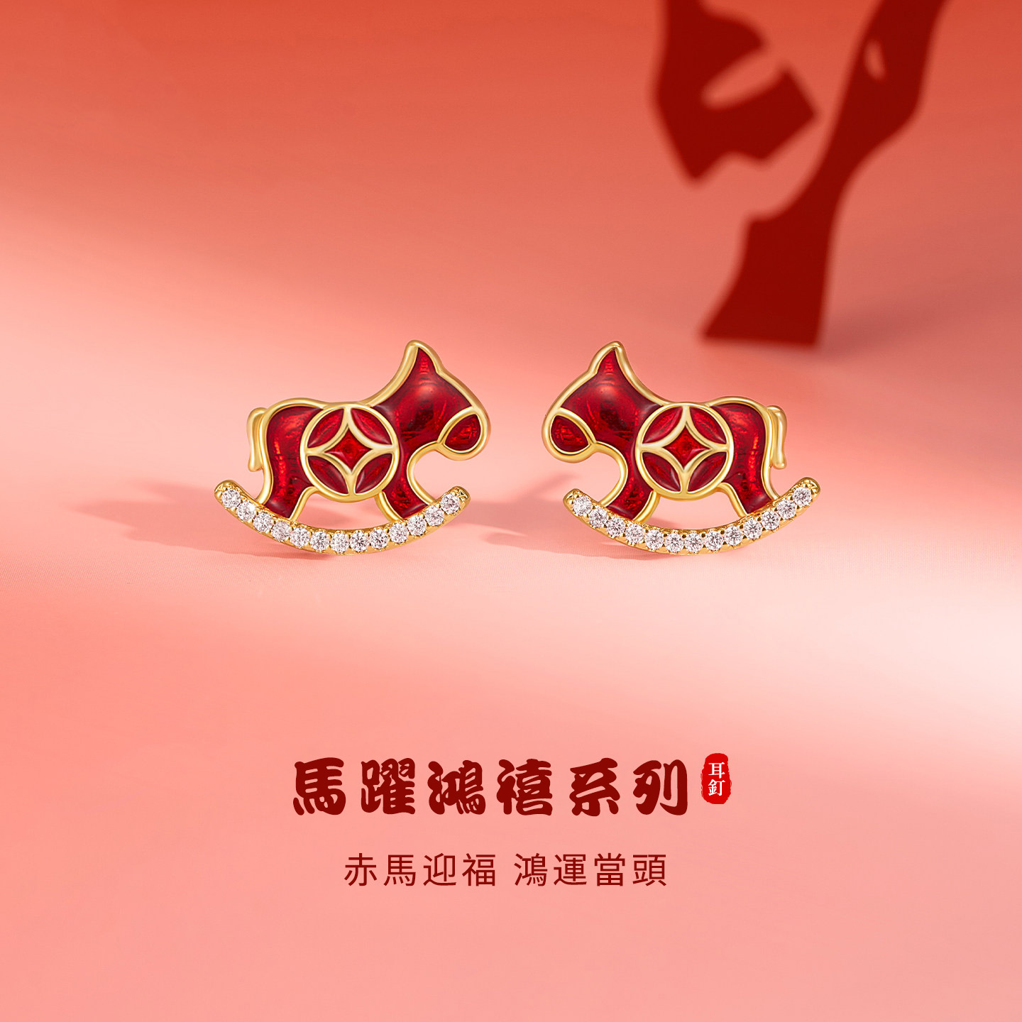 2026年馬年本命年紅繩手鍊