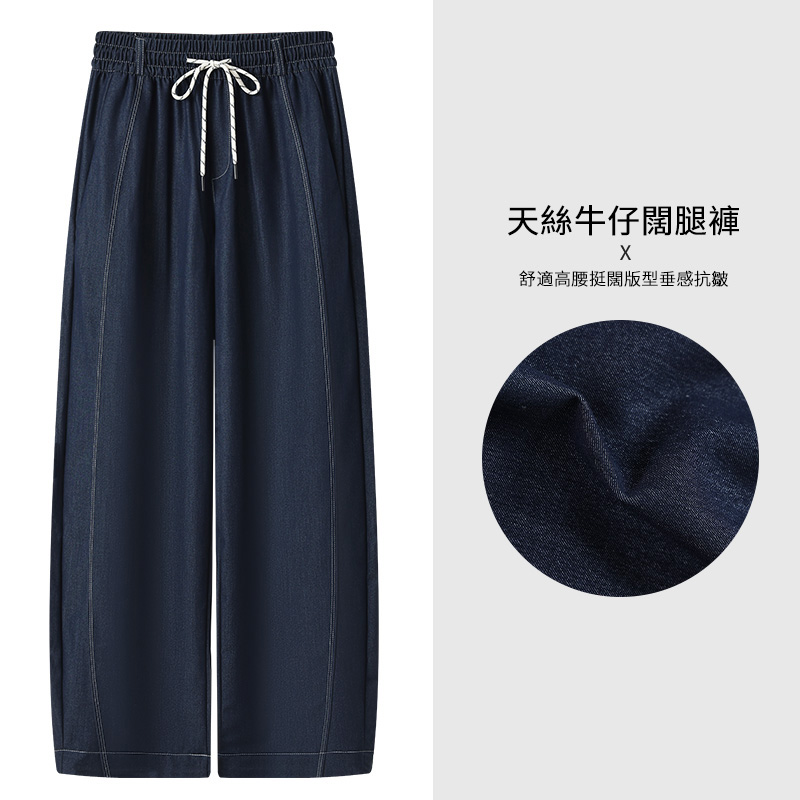 夏日天絲薄款寬鬆垂感牛仔褲