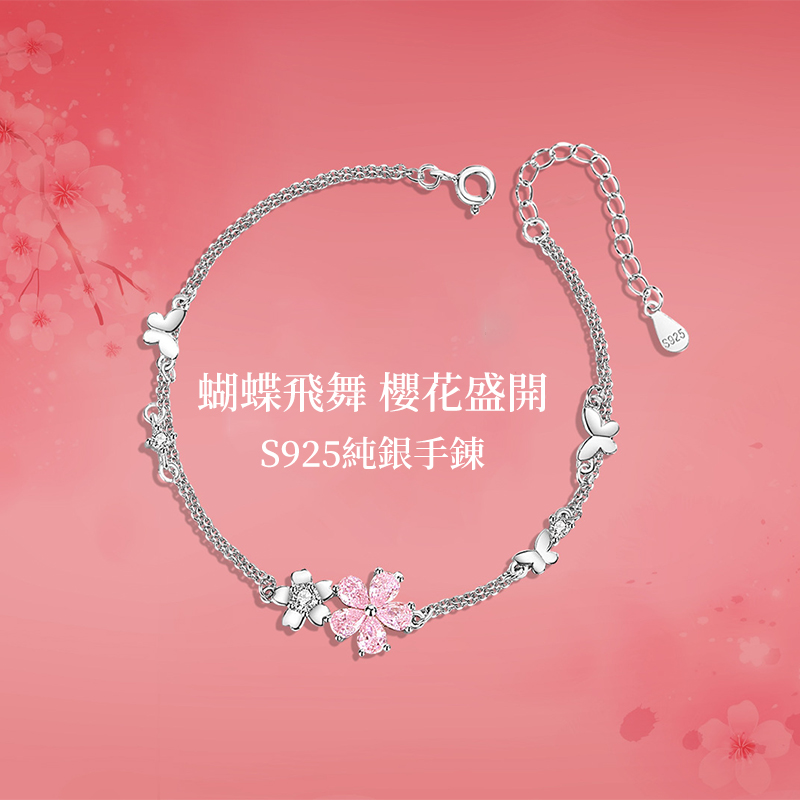 【纯银】粉鋯石櫻花蝴蝶唯美手錬