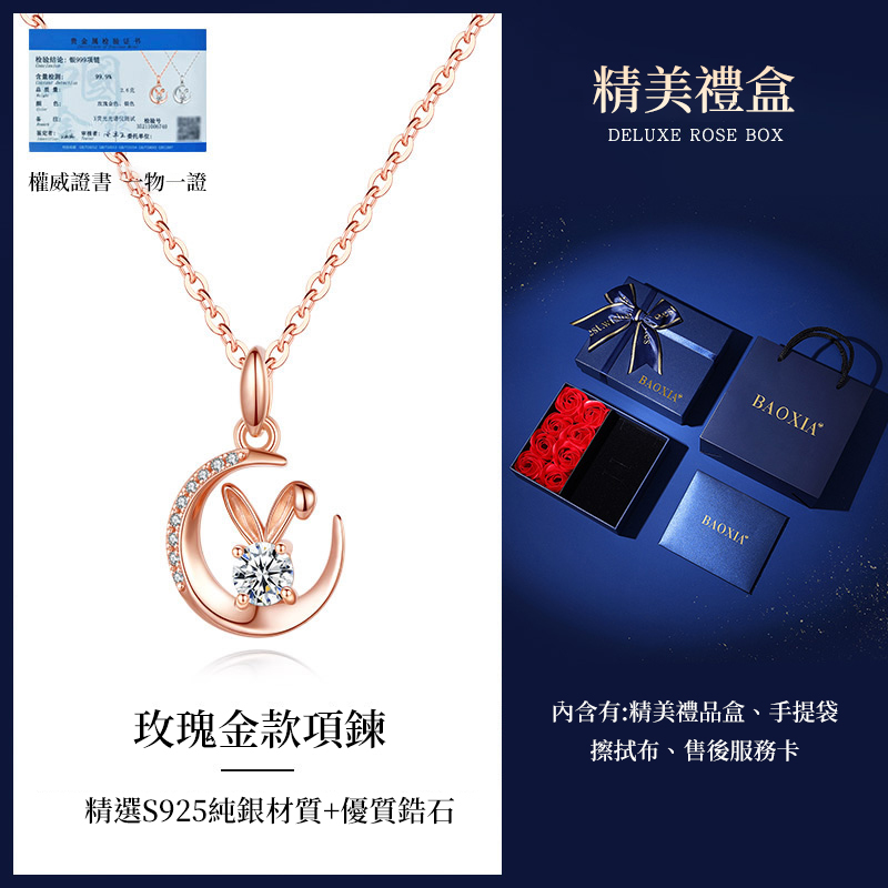 玉兔純銀鋯石項錬  玫瑰金項錬
