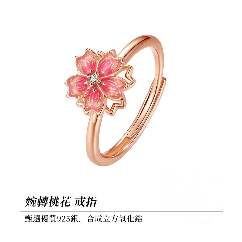 幸運粉色桃花旋轉戒指 【可調節】