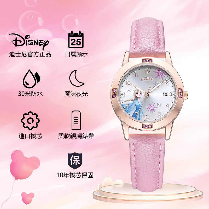 迪士尼兒童生日禮物女孩手錶