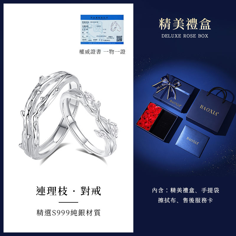 連理枝情侶對戒999純銀戒指